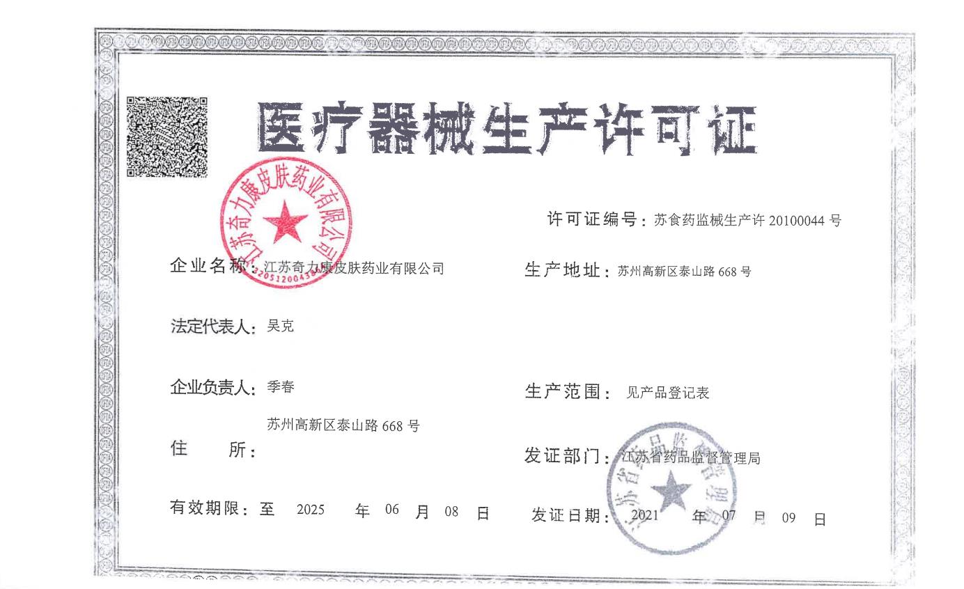 开云手机版登录入口医疗器械生产许可证.jpg