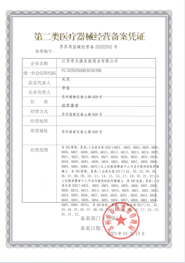 开云手机版登录入口医疗器械备案.jpg